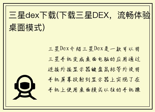 三星dex下载(下载三星DEX，流畅体验桌面模式)