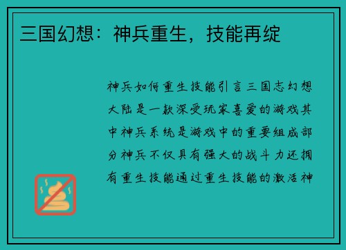 三国幻想：神兵重生，技能再绽